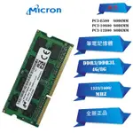 【現貨下殺】全新筆電DDR3美光MICRON 4GB 8GB 1333/1600MHZ筆記型記憶體DDR3L RAM