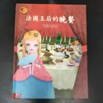 二手童書~聯經 愛COOK 法國王后的晚餐