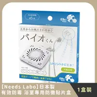 在飛比找HOTAI購優惠-【Needs Labo】日本製有效防霉 浴室專用防黴貼片盒(