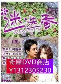 在飛比找Yahoo!奇摩拍賣優惠-DVD專賣 迷叠香 裴鬥娜 金承佑 2碟