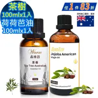 在飛比找遠傳friDay購物精選優惠-【 Warm 】茶樹精油100ml+荷荷芭油100ml(全面