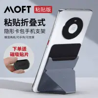 在飛比找蝦皮商城精選優惠-MOFT X手機支架粘貼式適用于iphone支撐便攜隱形折疊