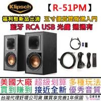 在飛比找蝦皮商城優惠-Klipsch 古力奇 R-51PM 主動式 喇叭 福利整新