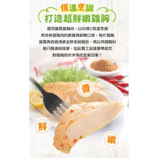 【享吃美味】舒肥嫩雞胸肉多口味任選1包 170g~180g/包 輕食/舒肥/減醣/健身/蛋白質/養身 滿$799免運