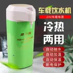 車載飲水機24V大貨車專用智慧保溫熱水器冷熱兩用自動上水燒水壺 城市玩家