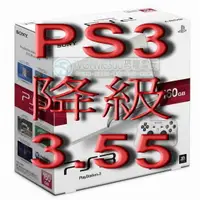 在飛比找蝦皮購物優惠-PS3 3.56以上韌體降級3.55 韌體修復【台中恐龍電玩