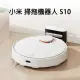 【小米】掃拖機器人 S10 白色(智慧水箱 雷射導航 掃地 拖地 支援四種工作模式)