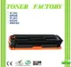 【TONER FACTORY】HP CB540A 相容碳粉匣 適用:CM1300/CM1312/CP1210/CP1510/CP1215/CP1515N/CP1518NI