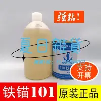 在飛比找Yahoo!奇摩拍賣優惠-膠水上海新光鐵錨101膠水新光101聚氨酯膠雙組份紅木家具膠