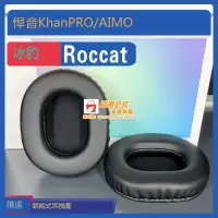 在飛比找露天拍賣優惠-✨適用 冰豹 Roccat 悍音 Khan PRO AIMO