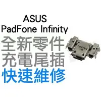 在飛比找蝦皮購物優惠-ASUS PadFone Infinity A80 A86 