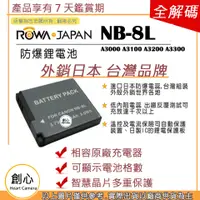 在飛比找蝦皮購物優惠-創心 ROWA 樂華 CANON NB-8L NB8L 電池