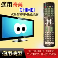 在飛比找蝦皮購物優惠-適用【奇美/CHIMEI】專用遙控器_TL-24LF60 T