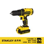 美國 史丹利 STANLEY 18V電鑽調扭起子機 ST-SCD20C2K