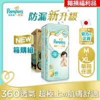 在飛比找PChome24h購物優惠-【箱損福利品】幫寶適 新升級 一級幫 紙尿褲/尿布 M/L/