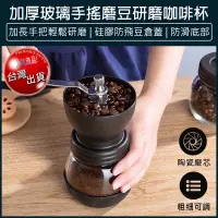 在飛比找松果購物優惠-【免運】 磨豆機+密封罐 磨豆器 手搖磨豆機 手搖咖啡磨豆機