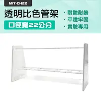 在飛比找PChome24h購物優惠-【DURABLE】比色管架6孔口徑22mm 離心管架 樣本品