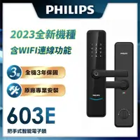 在飛比找PChome精選優惠-【Philips 飛利浦-智能鎖】DDL603E 把手式智能