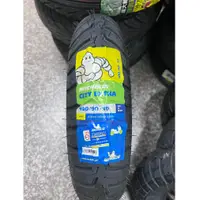 在飛比找蝦皮購物優惠-完工價【阿齊】MICHELIN 100/90-10 CITY