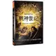 合友唱片 戰神世紀 DVD Immortals DVD