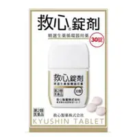 在飛比找比比昂日本好物商城優惠-救心製藥 kyushin 生藥製劑 救心錠 30錠【2入組】