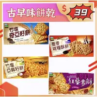 在飛比找蝦皮購物優惠-《23.9小時內出貨~附發票》丹尼鋪～輕食物語蘇打餅乾 紅薏