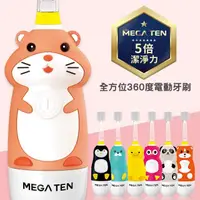 在飛比找momo購物網優惠-【日本Mega Ten】幼童/兒童360電動牙刷(9款可選)