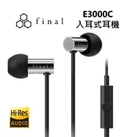 在飛比找PChome24h購物優惠-final E3000C 耳道式耳機 (單鍵式耳麥線控版)