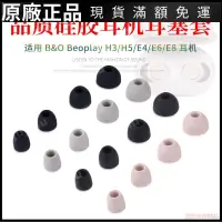 在飛比找蝦皮購物優惠-【台灣現貨】適用B&O Beoplay E8耳機套E4入耳式