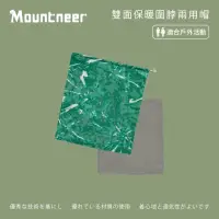 在飛比找momo購物網優惠-【Mountneer 山林】雙面保暖圍脖兩用帽-草綠 12H