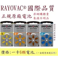 在飛比找蝦皮購物優惠-附發票[一起小熊]RAYOVAC助聽器電池 PR70 10 