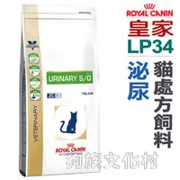 在飛比找PChome商店街優惠-★法國皇家貓用處方飼料．LP34 貓用泌尿處方 1.5kg【