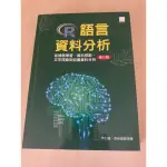 R語言資料分析 機器學習 資料探勘