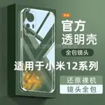 💖好物分享💕適用於小米12手機殻XIAOMI12PRO透明直邊軟殻12X全包防摔硅膠套