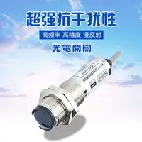 在飛比找蝦皮購物優惠-光電開關★紅外線光電開關CDD-40N/40P漫反射式傳感器