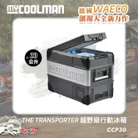 在飛比找PChome24h購物優惠-MYCOOLMAN THE TRANSPORTER越野級行動