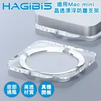 在飛比找博客來優惠-HAGiBiS海備思 壓克力Mac mini 晶透漂浮凸底防