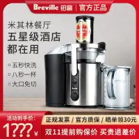 在飛比找露天拍賣優惠-Breville鉑富商用榨汁機BJE500渣汁分離炸原果汁奶