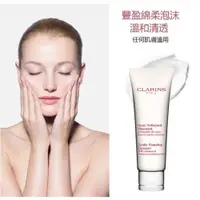 在飛比找iOPEN Mall優惠-法國 CLARINS 克蘭詩 棉花籽潔顏泡泡-混合/敏感肌膚