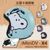 在飛比找森森購物網優惠-[T-MAO] iMiniDV X4 正版卡通授權 史努比 