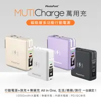 在飛比找PChome24h購物優惠-PhotoFast MUTICharge 磁吸萬用充 多功能