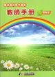 藥物濫用學生輔導 教師手冊：團體版(好奇誤用)