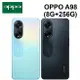 OPPO A98 (8GB+256GB) 6.72吋 67W超級閃充 120Hz螢幕【APP下單最高22%點數回饋】