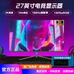 【好品質 加固出貨】無邊4K/24/27英寸2K165HZ曲面240HZ電腦顯示器2K遊戲液晶螢幕