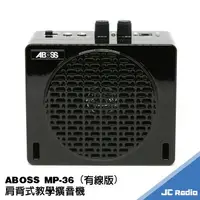 在飛比找樂天市場購物網優惠-ABOSS MP-36 肩背式教學擴音機 35W 麥克風有線