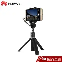 在飛比找蝦皮商城優惠-HUAWEI 華為 原廠 Tripod Selfie Sti