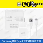 ET手機倉庫【拆新 SAMSUNG TYPE C 快充通用型旅充組】白 TA20（三星、充電器、旅充、原盒、原廠）附發票