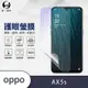 O-one護眼螢膜 OPPO AX5s 全膠螢幕保護貼 手機保護貼