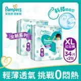 在飛比找遠傳friDay購物優惠-【幫寶適Pampers】清新幫 拉拉褲/褲型尿布 (XL) 