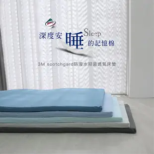 【岱思夢】床墊 3M防潑水記憶床墊 台灣製造 單人 雙人 加大 厚度5cm/10cm 學生床墊 露營